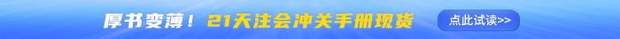 注會(huì)PC