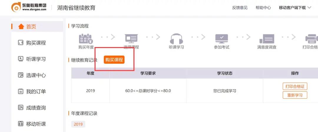 湖南省會(huì)計(jì)繼續(xù)教育首次報(bào)名