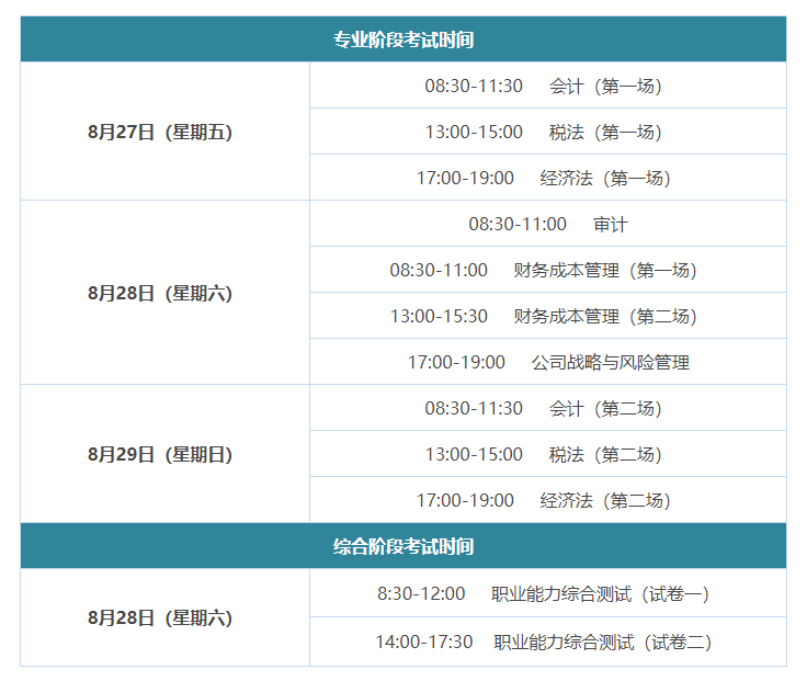 cpa考試時間表_東奧會計在線