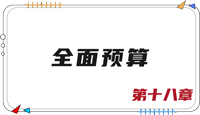 注會財(cái)管思維導(dǎo)圖