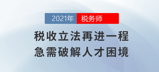 稅務(wù)師8月學(xué)習(xí)日計劃