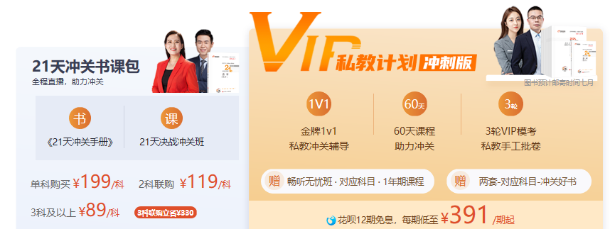 2021年2款備考方案，穩(wěn)中求速