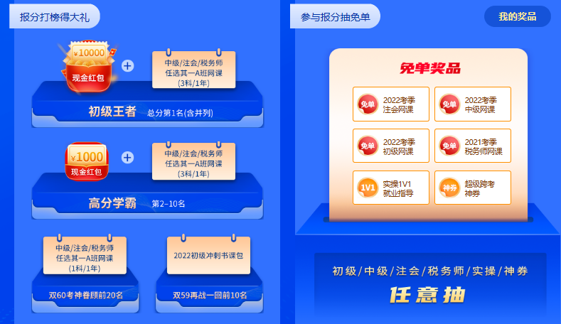 初級(jí)報(bào)分打榜，贏現(xiàn)金及優(yōu)質(zhì)好課