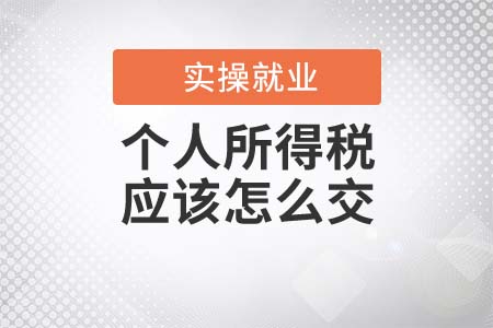 一根雪糕66元！個稅應該怎么交？