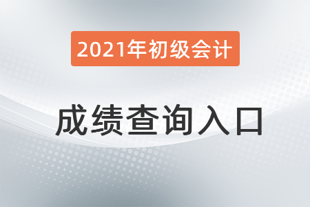 成績查詢入口