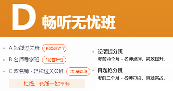 D 暢聽無憂班