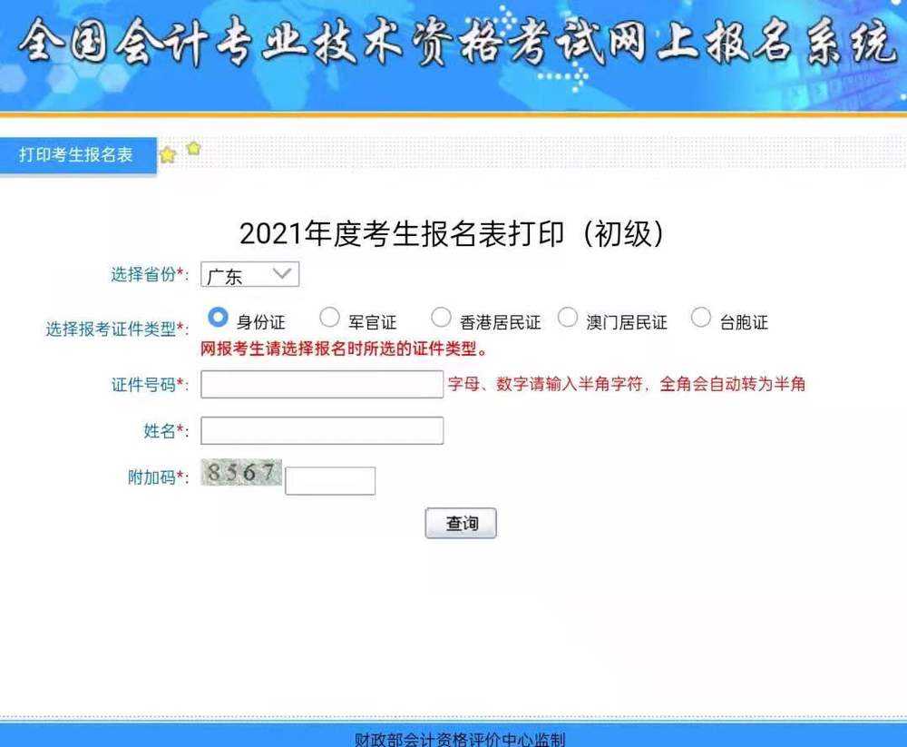 廣東