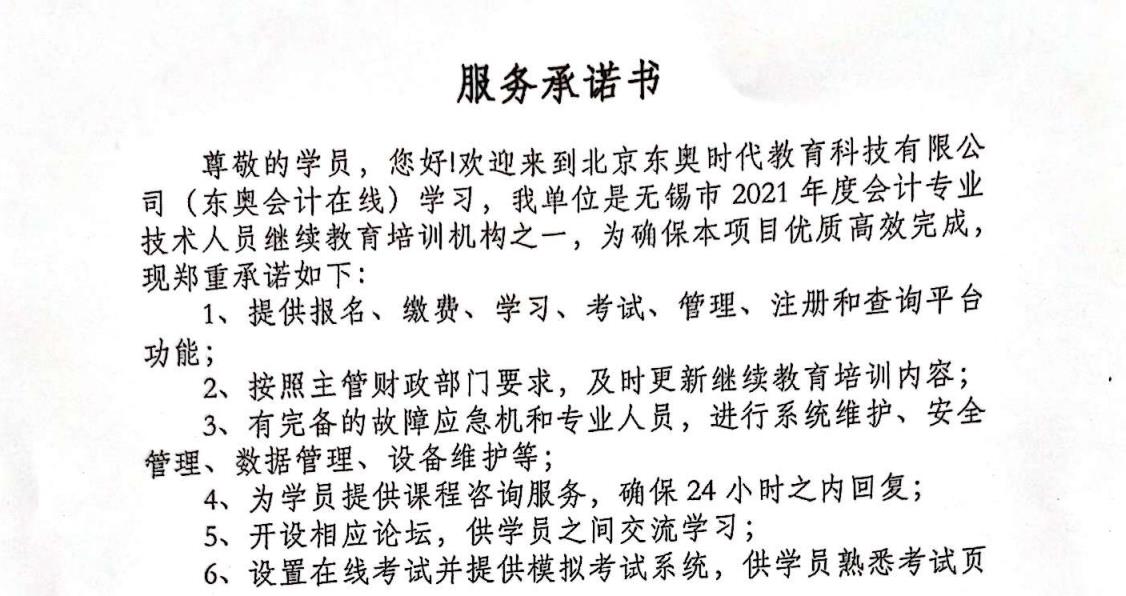 服務(wù)承諾書