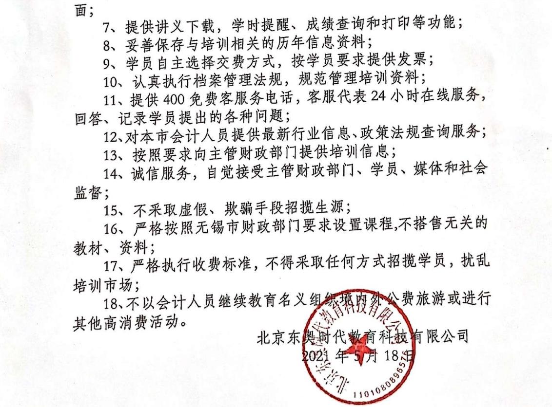 服務(wù)承諾書