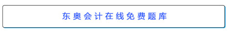 免費(fèi)題庫