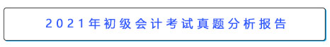真題報(bào)告
