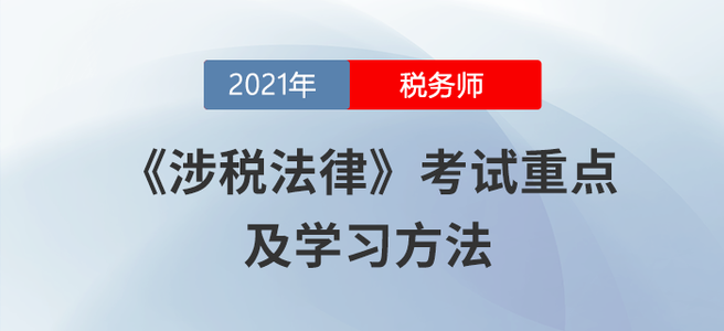 稅務(wù)師8月學(xué)習(xí)日計(jì)劃