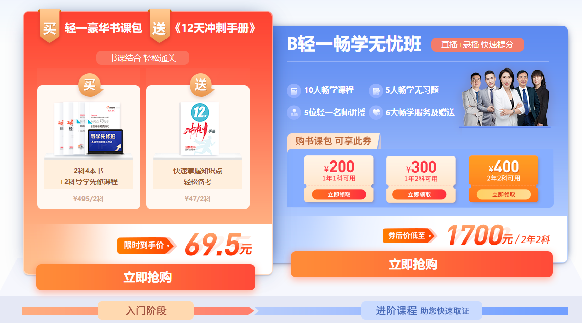 喜迎中級經(jīng)濟(jì)師報考季，《12天沖刺手冊》限時送