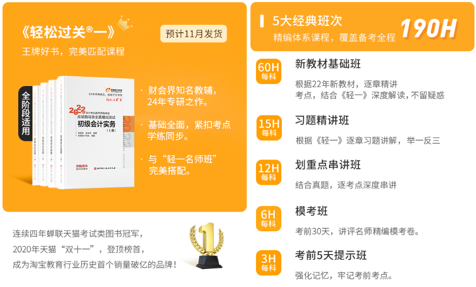 初級會計(jì)輕一書課包基礎(chǔ)版