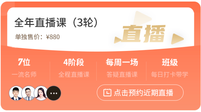 初級會計(jì)全年直播課