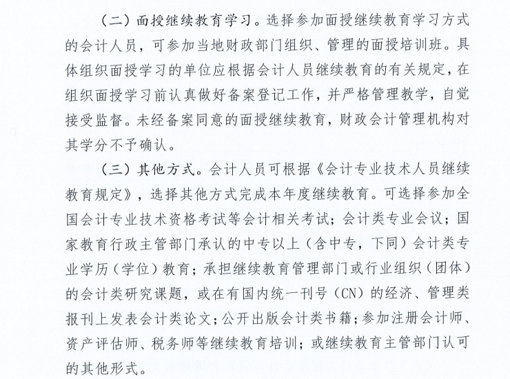 廣西壯族自治區(qū)財政廳關(guān)于2021年度會計人員繼續(xù)教育工作有關(guān)事項的通知