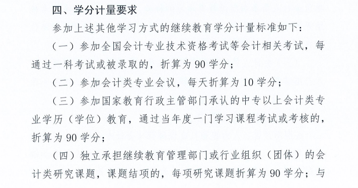 廣西壯族自治區(qū)財政廳關(guān)于2021年度會計人員繼續(xù)教育工作有關(guān)事項的通知