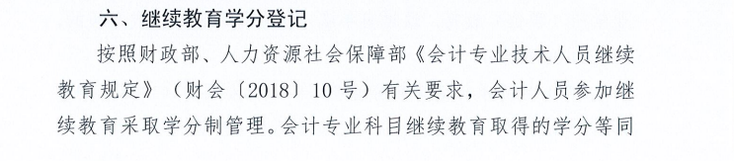 廣西壯族自治區(qū)財政廳關(guān)于2021年度會計人員繼續(xù)教育工作有關(guān)事項的通知
