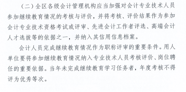 廣西壯族自治區(qū)財政廳關(guān)于2021年度會計人員繼續(xù)教育工作有關(guān)事項的通知