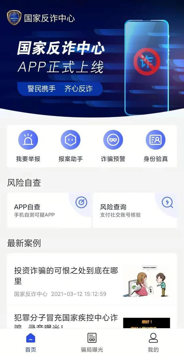 國(guó)家反詐中心注冊(cè)步驟