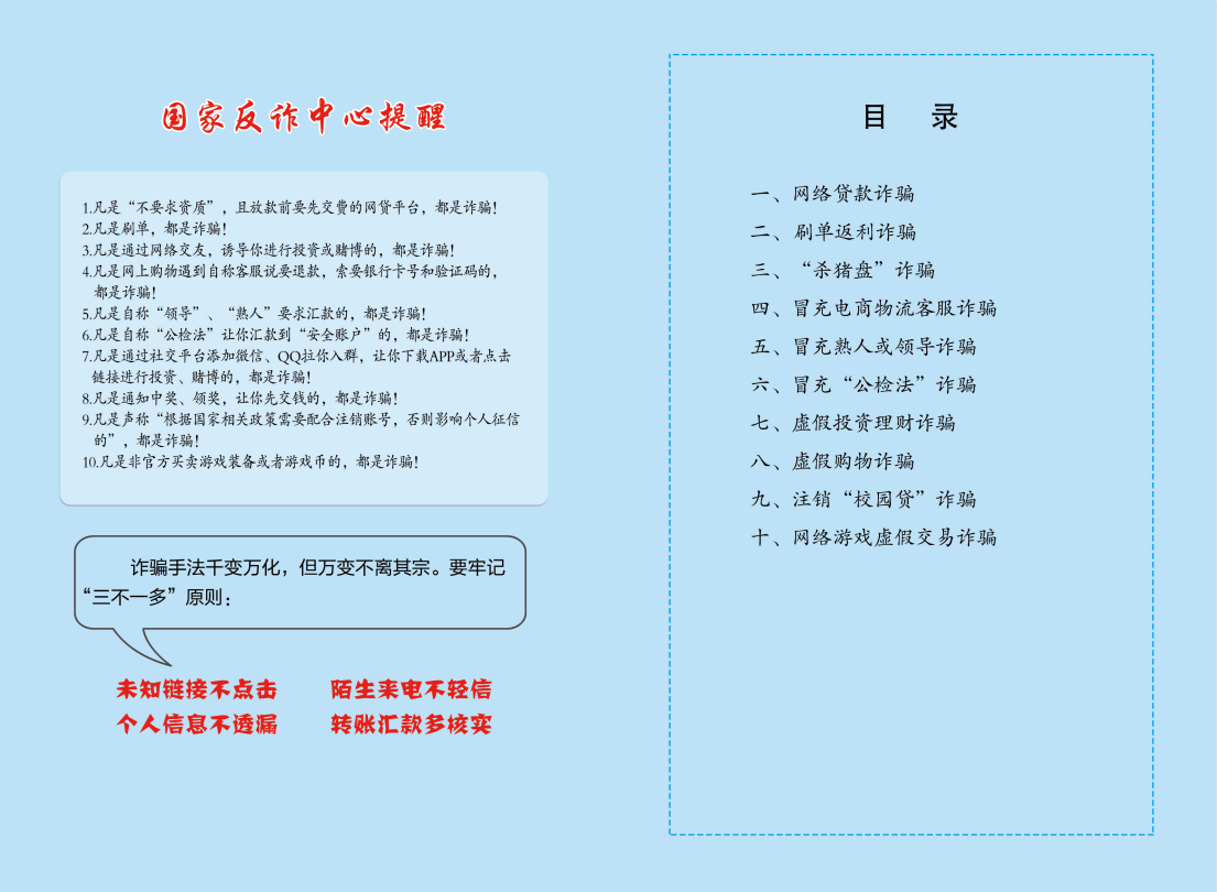 公安部防范網(wǎng)絡(luò)詐騙宣傳手冊(cè)