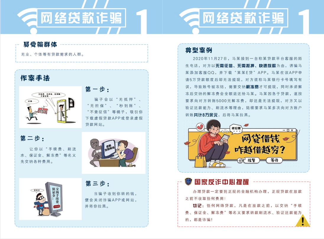 公安部防范網(wǎng)絡(luò)詐騙宣傳手冊(cè)