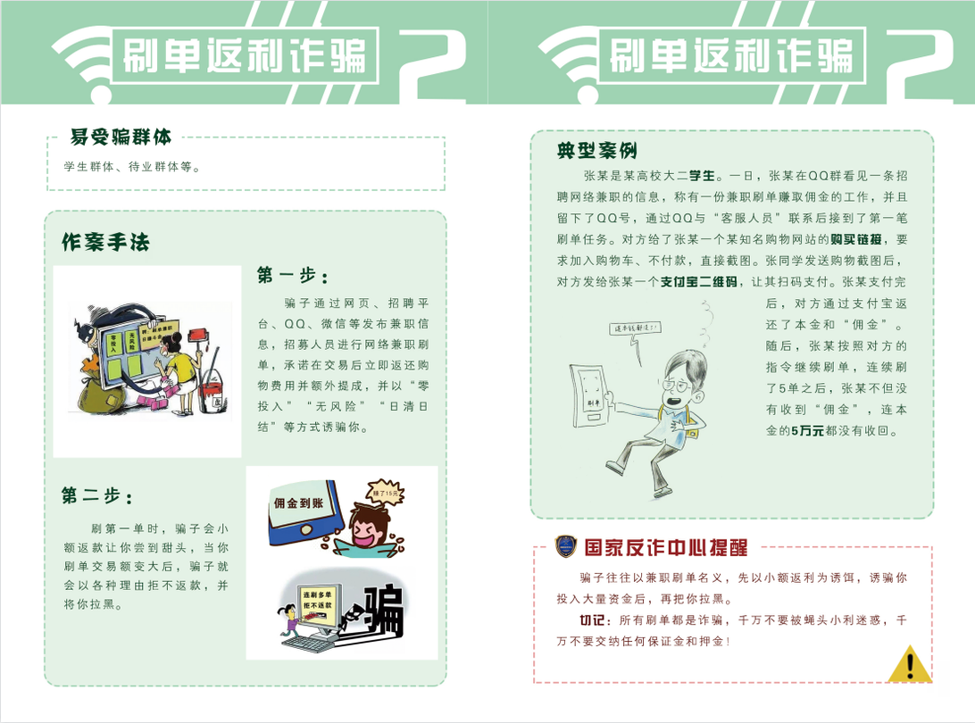 公安部防范網(wǎng)絡(luò)詐騙宣傳手冊(cè)