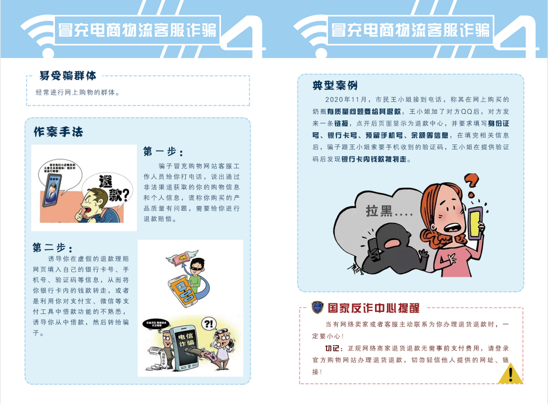 公安部防范網(wǎng)絡(luò)詐騙宣傳手冊(cè)