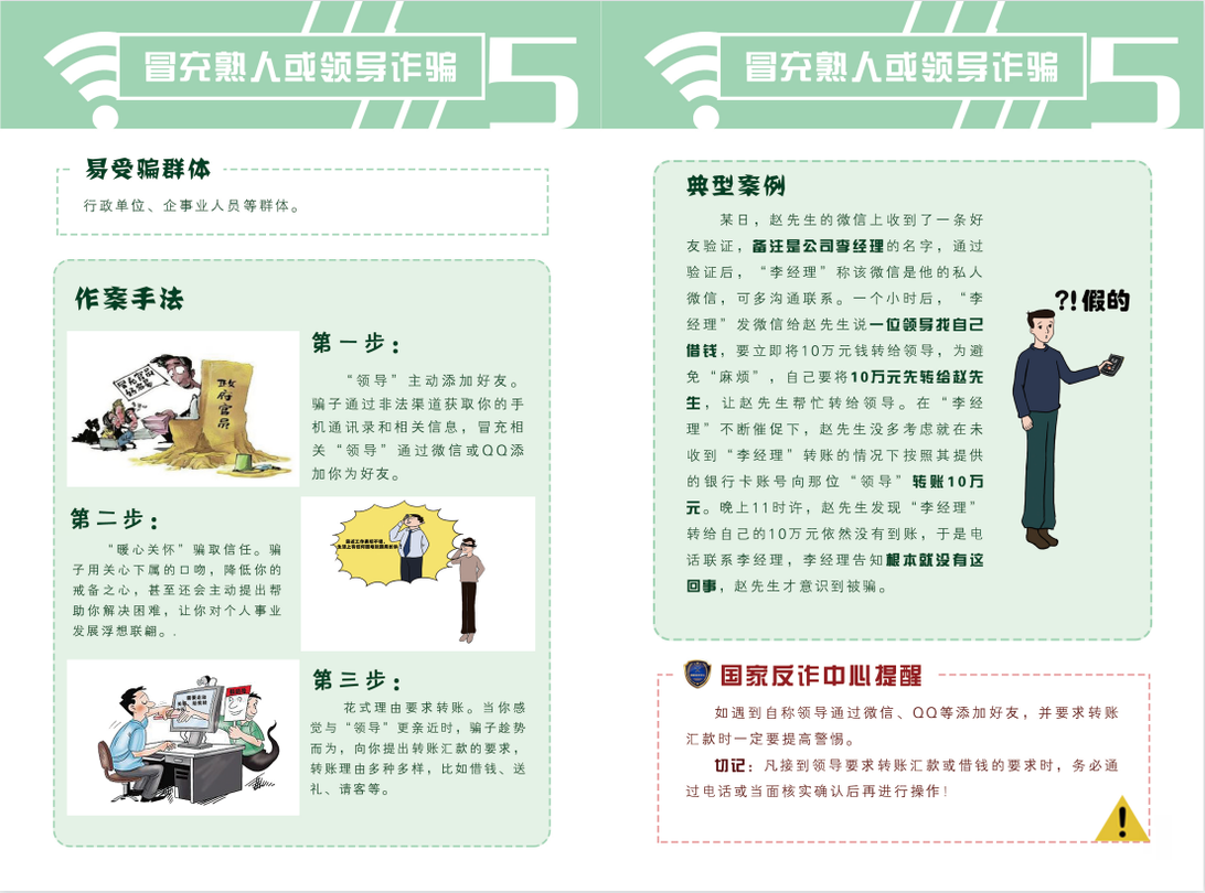 公安部防范網(wǎng)絡(luò)詐騙宣傳手冊(cè)