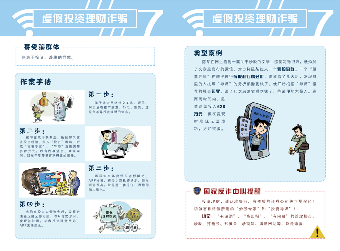 公安部防范網(wǎng)絡(luò)詐騙宣傳手冊(cè)