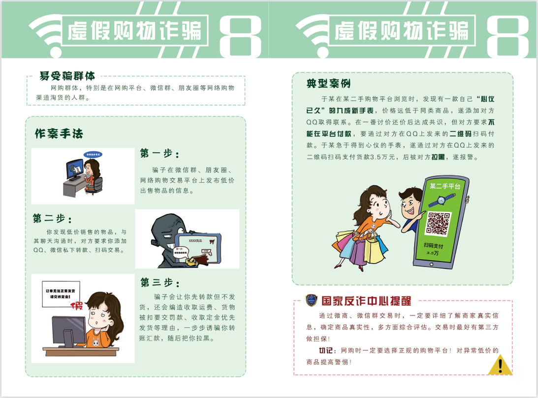 公安部防范網(wǎng)絡(luò)詐騙宣傳手冊(cè)