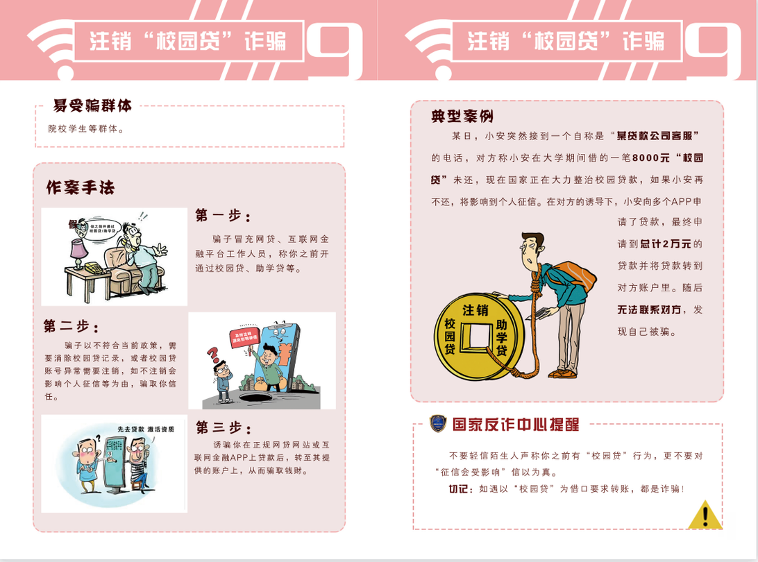 公安部防范網(wǎng)絡(luò)詐騙宣傳手冊(cè)