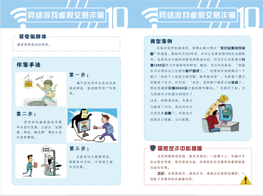 公安部防范網(wǎng)絡(luò)詐騙宣傳手冊(cè)