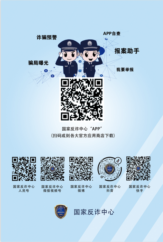 公安部防范網(wǎng)絡(luò)詐騙宣傳手冊(cè)