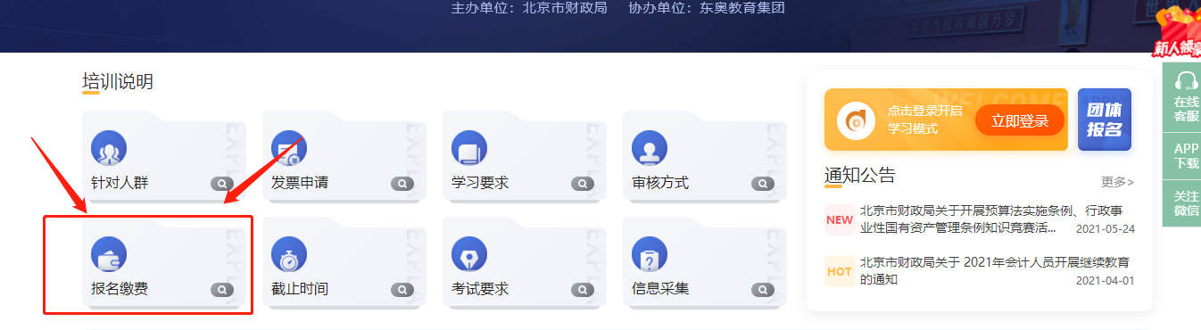 2021年會(huì)計(jì)繼續(xù)教育費(fèi)用是多少？