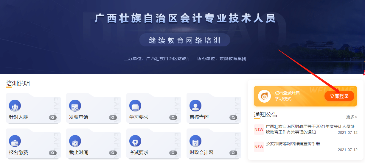 2021年廣西壯族自治區(qū)會計繼續(xù)教育登錄網(wǎng)址