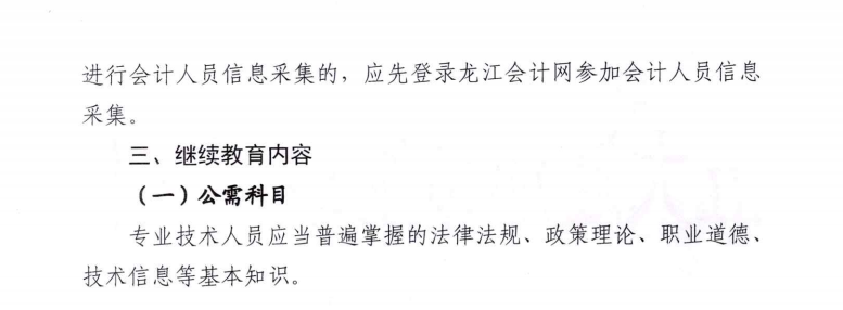 關(guān)于開展2021年度會計專業(yè)技術(shù)人員繼續(xù)教育工作的通知