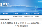 參考安徽省2020年高級會(huì)計(jì)師考試成績合格標(biāo)準(zhǔn)