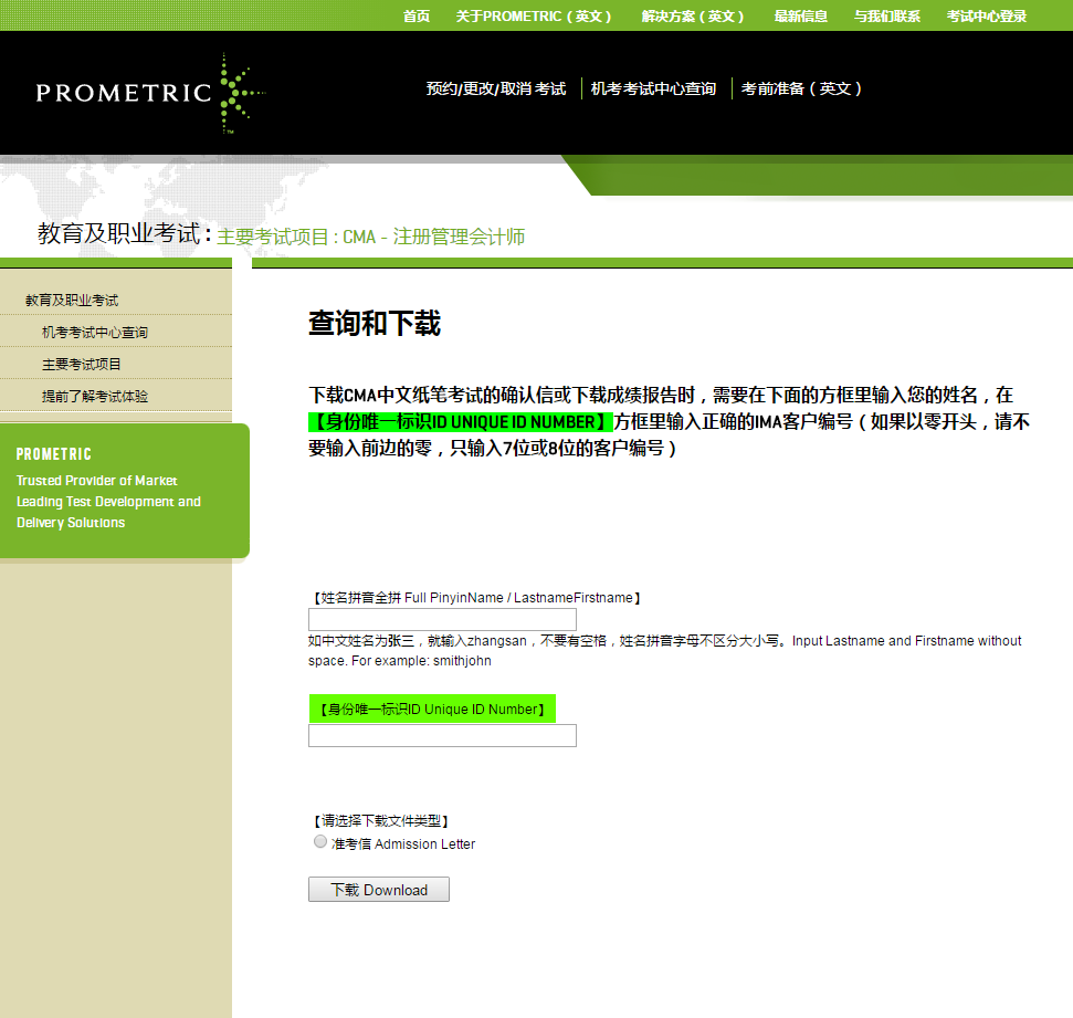 cma準考證
