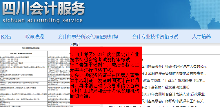 四川2021年初級(jí)會(huì)計(jì)證書發(fā)放時(shí)間預(yù)計(jì)在11月份
