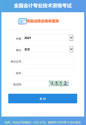 2021年全國高級會(huì)計(jì)師考試合格證打印入口