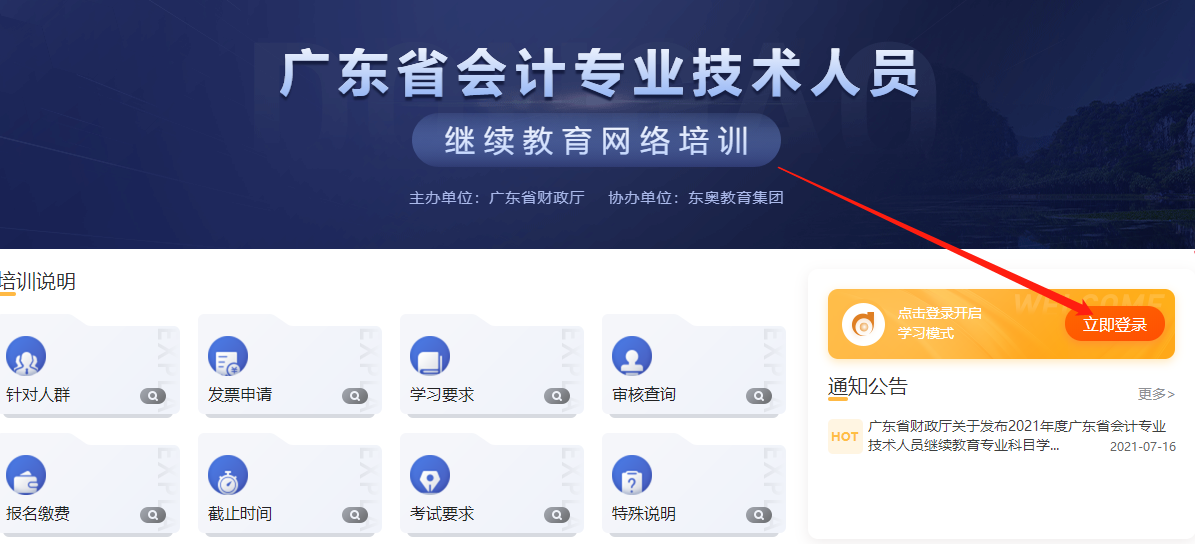 2021年廣東省會計繼續(xù)教育學習網址