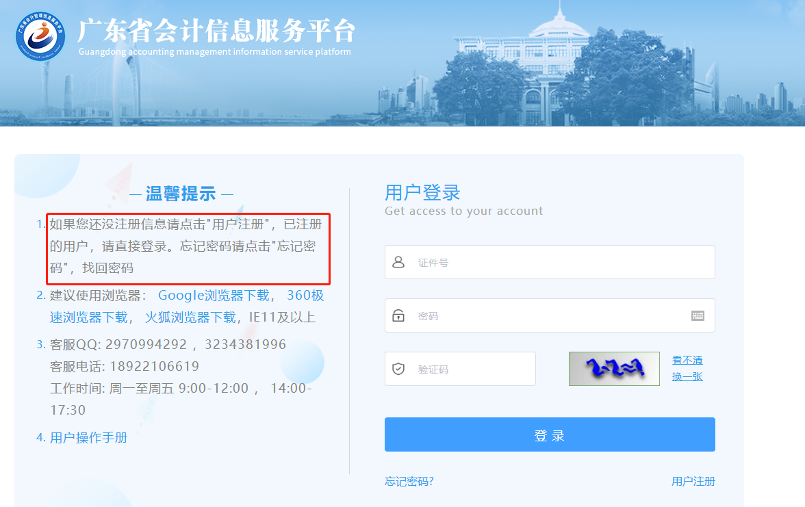 2021年廣東省會計繼續(xù)教育登錄方式