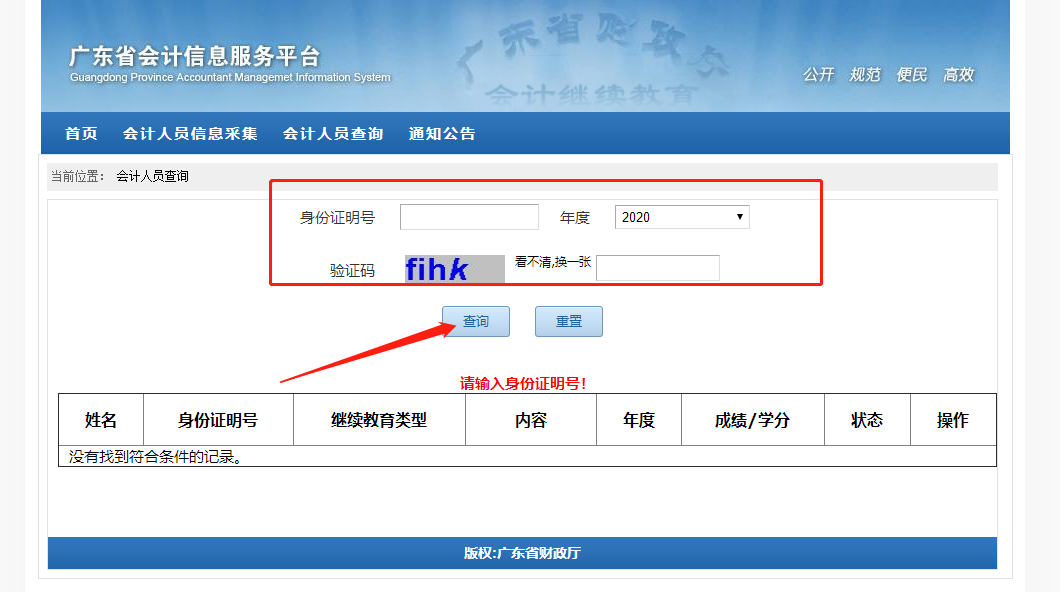 2021年廣東省會計繼續(xù)教育完成記錄查詢