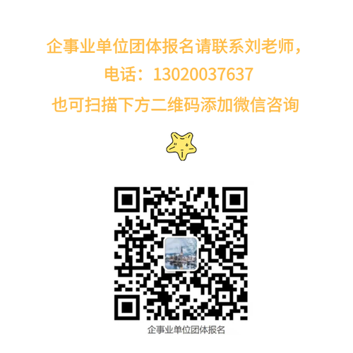 企事業(yè)單位團體報名