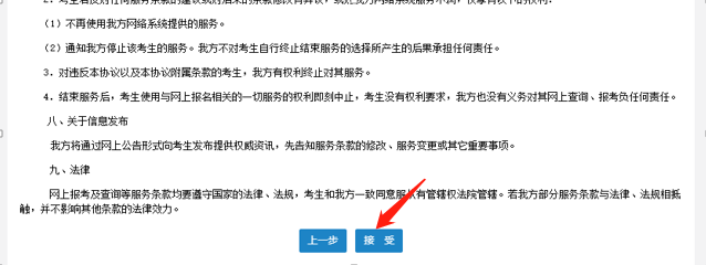 專業(yè)技術人員資格考試網(wǎng)上報名協(xié)議