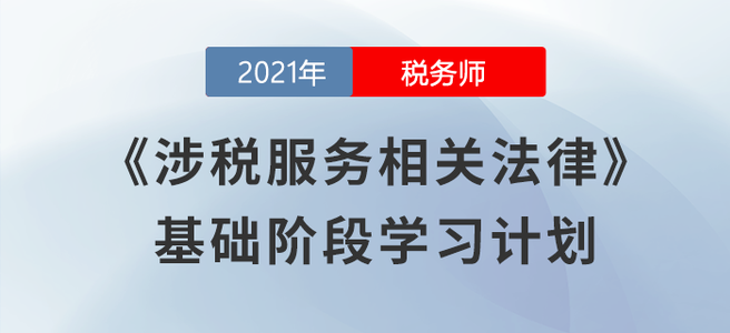 稅務師8月學習日計劃