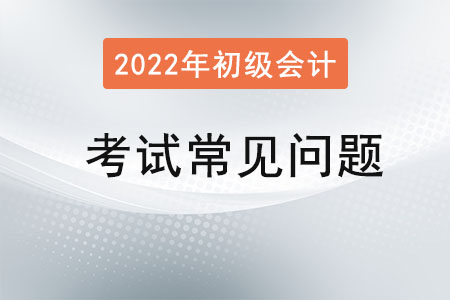 初級(jí)會(huì)計(jì)怎么查詢報(bào)名是否成功？