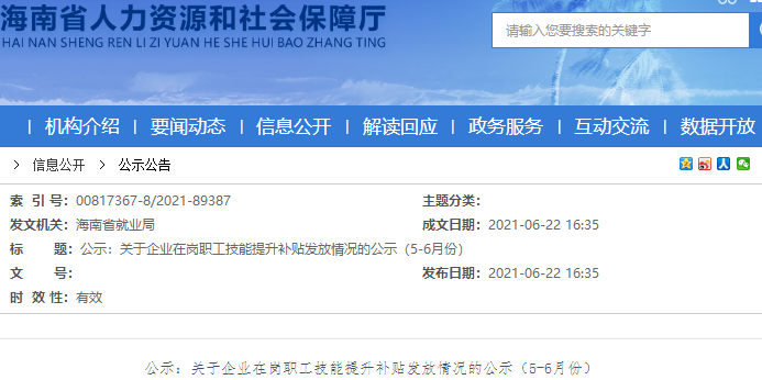 福利！海南初級(jí)會(huì)計(jì)證書(shū)持有者可領(lǐng)800元現(xiàn)金獎(jiǎng)勵(lì)