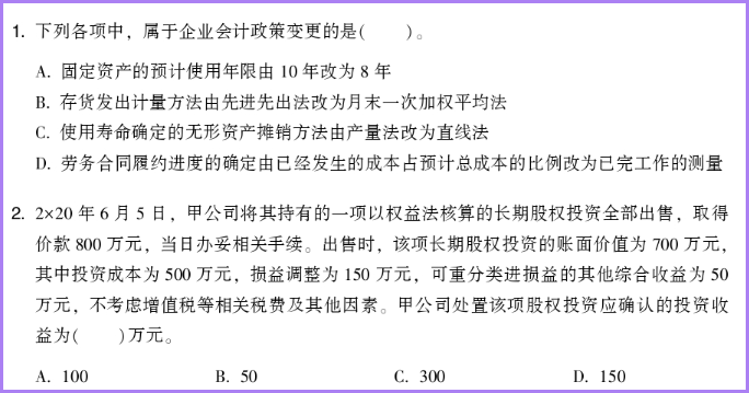 中級會計(jì)師模擬題